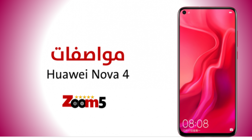 مواصفات وسعر هاتف Huawei Nova 4 هواوي نوفا 4