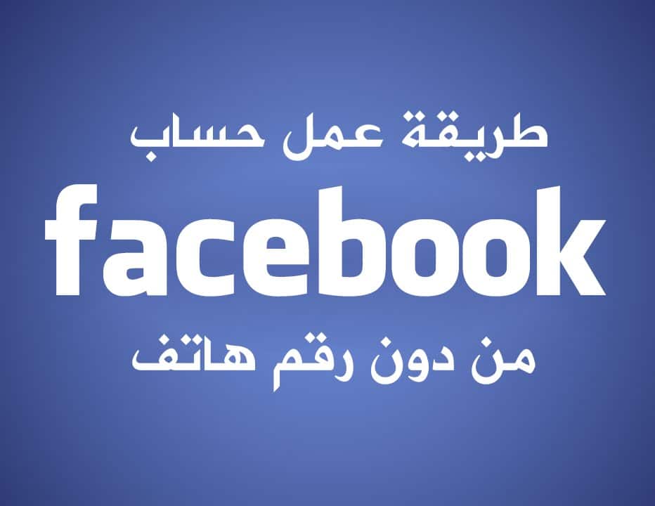 فيسبوك فتح جديد حساب طريقه فتح