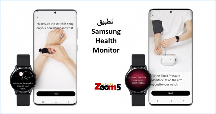 تحميل تطبيق Samsung Health Monitor لقياس ضغط الدم 
