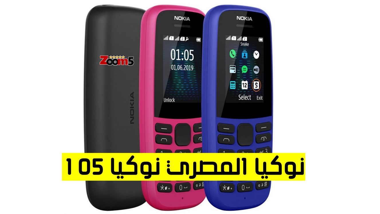 شاهد مواصفات تليفون نوكيا المصري نوكيا 105