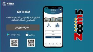 تطبيق My NTRA و 8 مميزات لكل شركات الاتصالات